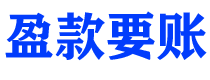 亳州讨债公司